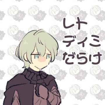 レトディミlog4