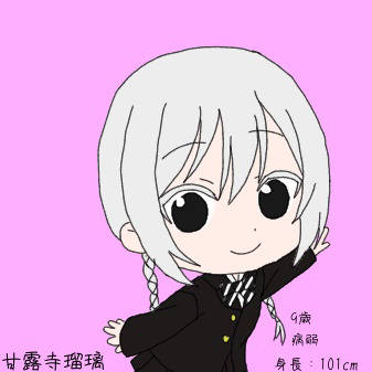 甘露寺瑠璃