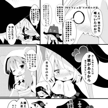 79デフォル目「だめ姉の才能」