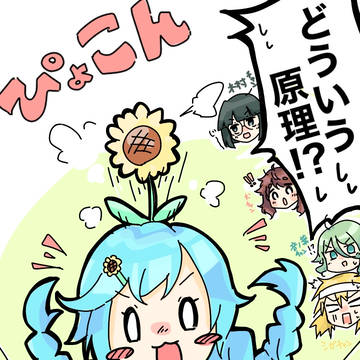 ぴょこん🌻