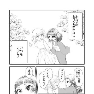 人形と少女