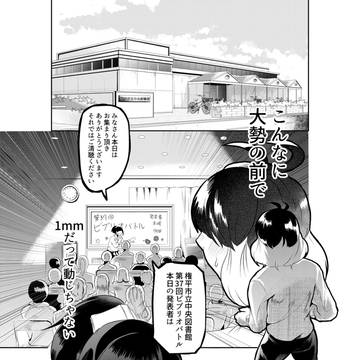 【全文無料】ビブリオバトル漫画