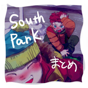 サウスパークまとめ5個目