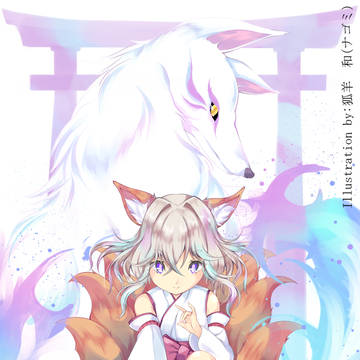 狐火