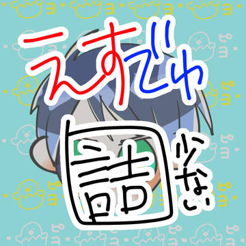 ｴｽﾃﾞｭ