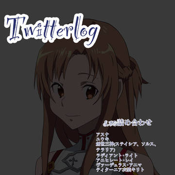 SAOTwitterlog