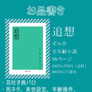 お品書き【竜宮SHOWナウオンエア】【ボル作小説】