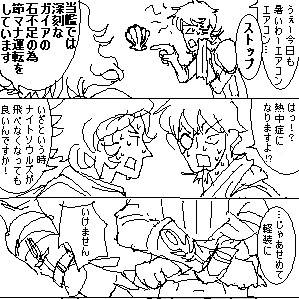 聖剣HoM猛暑マンガ