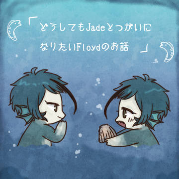 必ずYesと言わせてみせる(フロ→ジェイ)