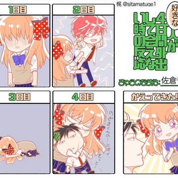野崎くんに4日間会えない千代ちゃん