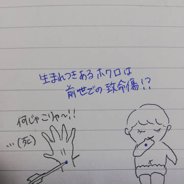 生まれつきのほくろちゃん