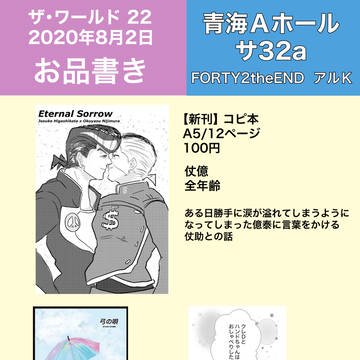 8/2 TOKYO FES Mar ザワ22 お品書き