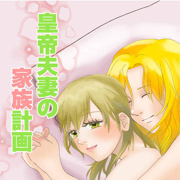 超星々のオラトリオ2020新刊ライヒル成人向け本