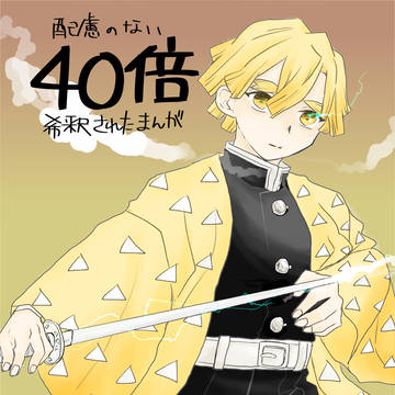 【炭善】お前のそういうところが