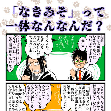 「なきみそ」って一体なんなんだ？