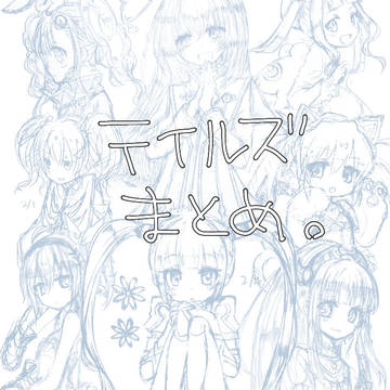 テイルズらくがきまとめ