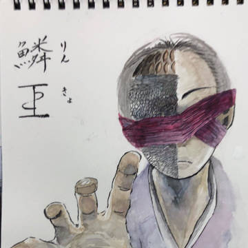 鱗巨