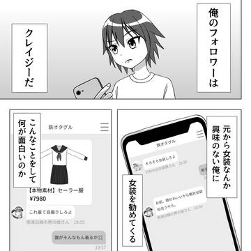 【漫画】俺のフォロワーはクレイジーだ