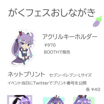 がくフェスおしながき