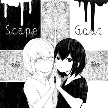 【ブレブレ１７】scapegoat