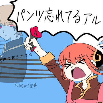 おっちょこちょい神楽ちゃん