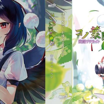幽閉サテライト「コノ葉隠レ～石～」