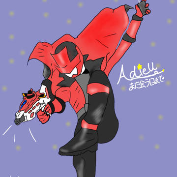 アデュー！