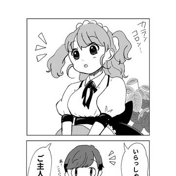 恋するメイドちゃん