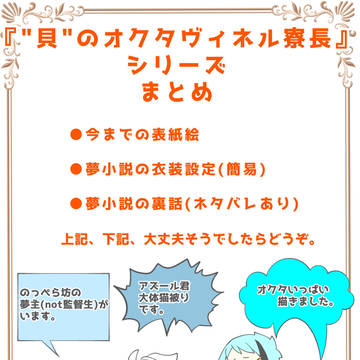 "寮長の座を狙うアズール君シリーズ"まとめ