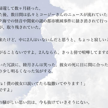 後日談捏造