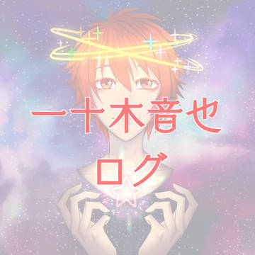 音也の月