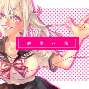 すこや💘
