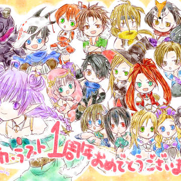 アルカ・ラスト 一周年おめでとうございます！