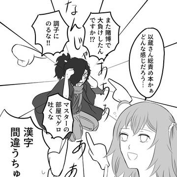 FGOまとめ⑤
