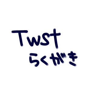 twstらくがきログ