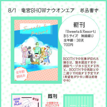 [8/1]通販お品書き&新刊サンプル