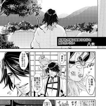 そねむつアンソロWEB再録