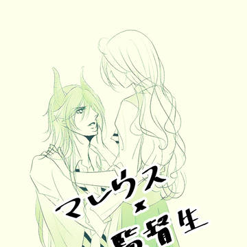 マレ監のような何か 3