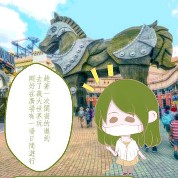 義大世界中的吉祥物