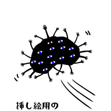 挿し絵用