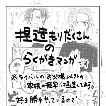ヒビライ漫画