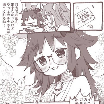 カルジナちゃんツイログ2