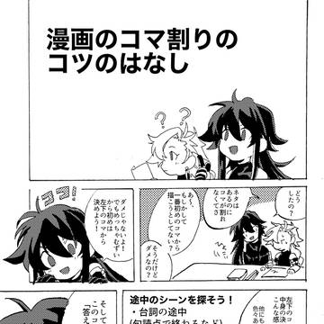 ゆるーくコマ割りのコツはおはなし