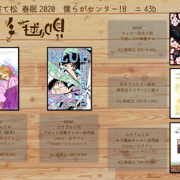 【8/2僕セン8】おしながき
