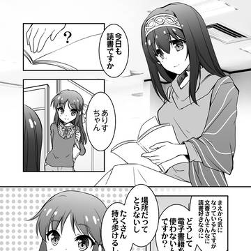 ありすが紙の本を薦められる話