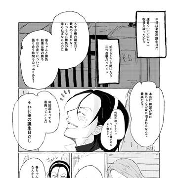 2019年東堂お誕生日おめでとう漫画