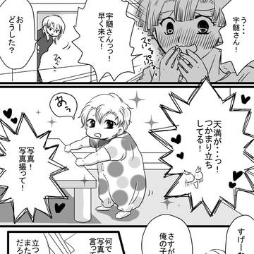 ［宇善］宇善夫婦の子育て話
