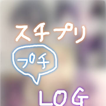 スチームプリズンぷちLog※流血注意