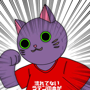 【ハルプラ】パッションそれはネコチャン【ファーストフェス】