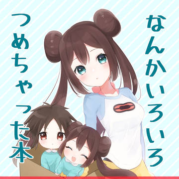 【色ズ】新刊サンプル「なんかいろいろつめちゃった本」